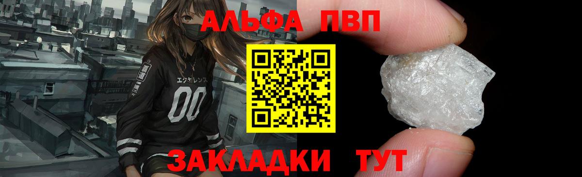 Alpha PVP крисы CK  Альфа ПВП кристаллы  А ПВП  Вход с VPN  Конаково 