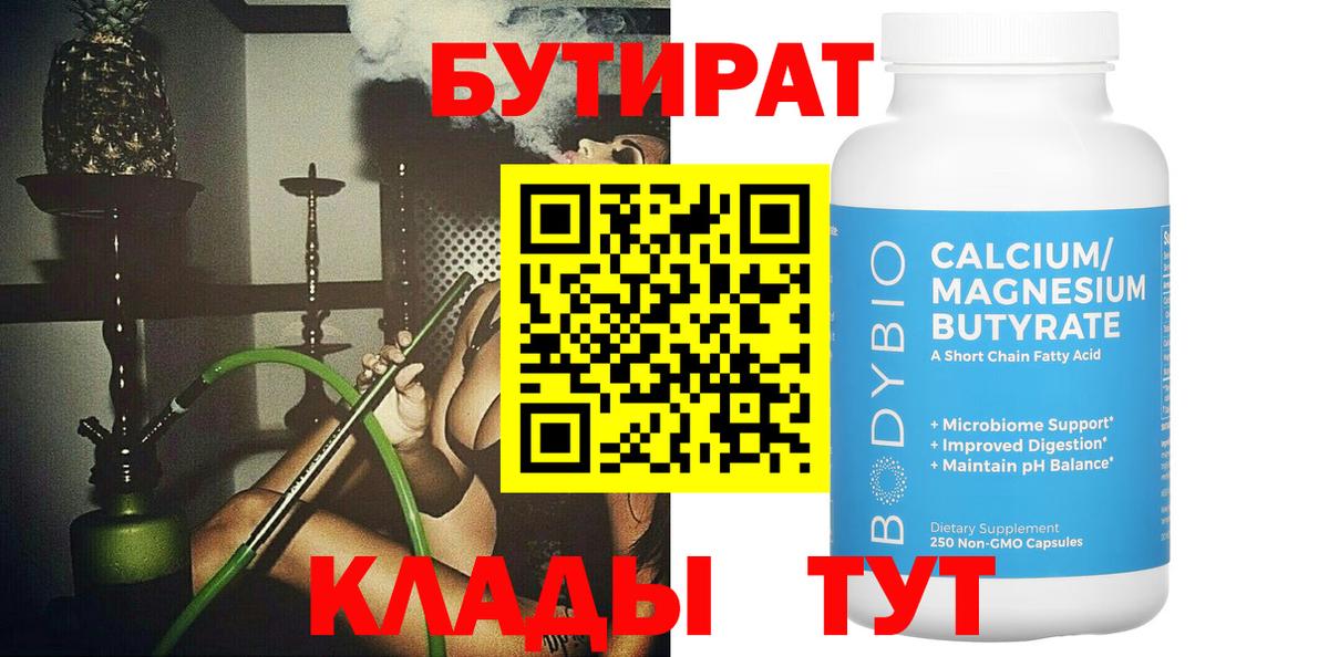 Бутират оксибутират Конаково