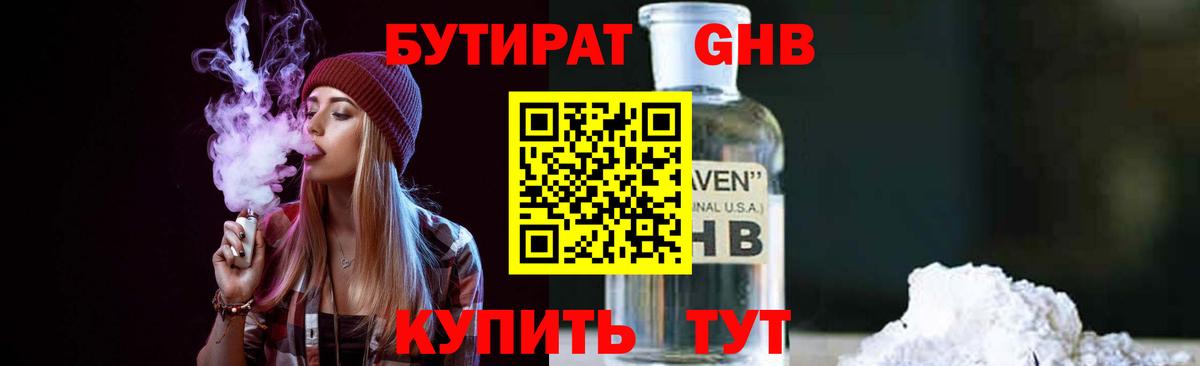 БУТИРАТ GHB  Вход с VPN  Конаково 