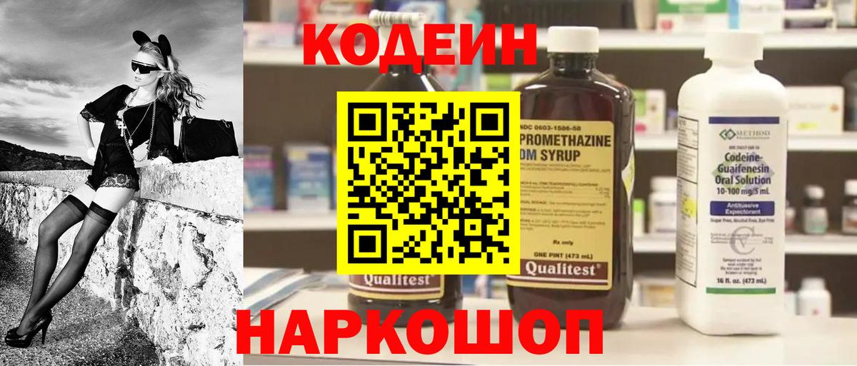 Codein Purple Drank Конаково