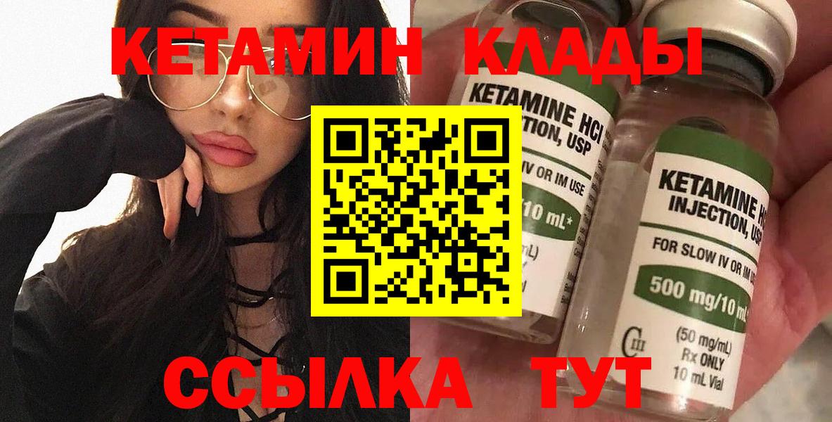 КЕТАМИН ketamine Конаково