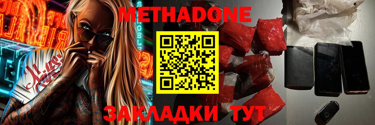 МЕТАДОН белоснежный Конаково